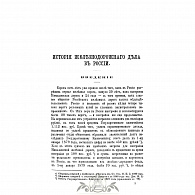 Подарочная книга «История железнодорожного дела в России» 1881г.
