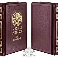 Подарочное издание «Михаил Булгаков»