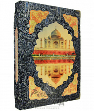 Подарочное издание "Искусство стран ислама"