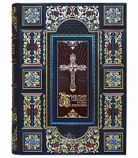 Подарочная книга «Библия с иллюстрациями русских художников»