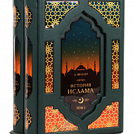 Подарочное издание «История Ислама»