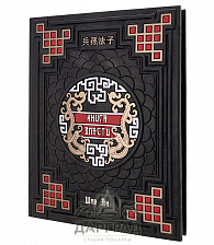 Подарочное издание «Книга власти» Шан Ян
