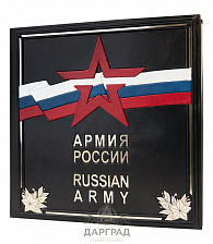 Подарочная книга «Армия России»