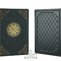 Подарочное издание «Коран» арабский и русский язык