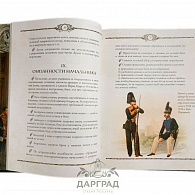 Подарочное издание «Книга русского офицера» (кожа)