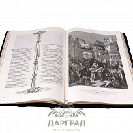 Подарочное издание «Библия в гравюрах Гюстава Дорэ»