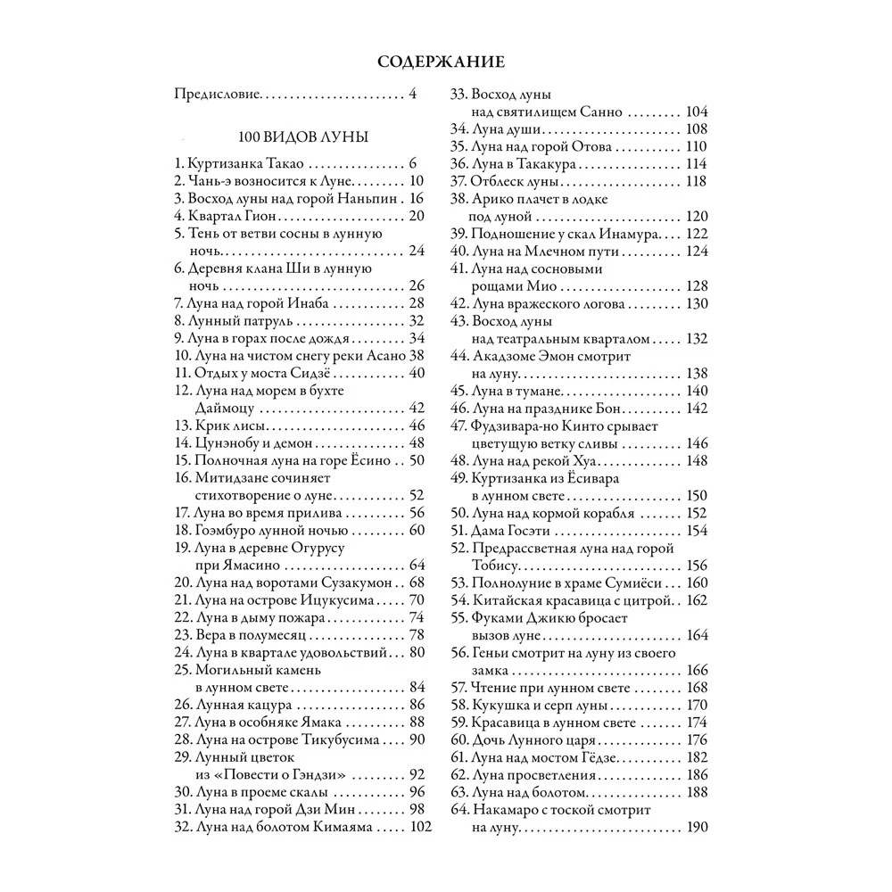 Подарочное издание «Легенды Японии и Китая» - №8