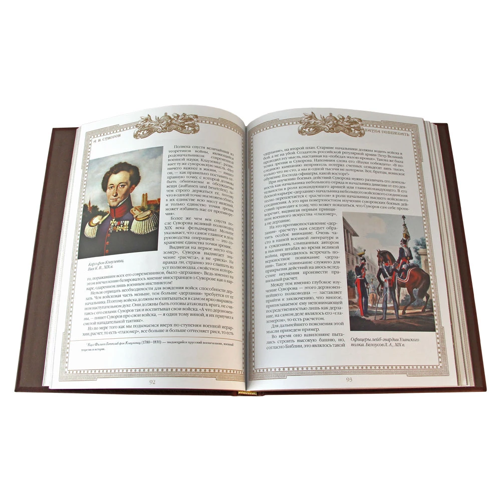 Книга в кожаном переплете «Наука побеждать» - №4