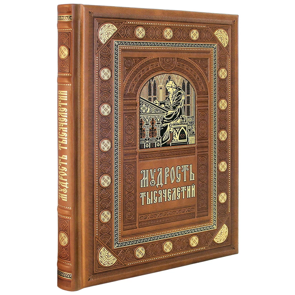 Подарочное издание книги «Мудрость тысячелетий» - №2