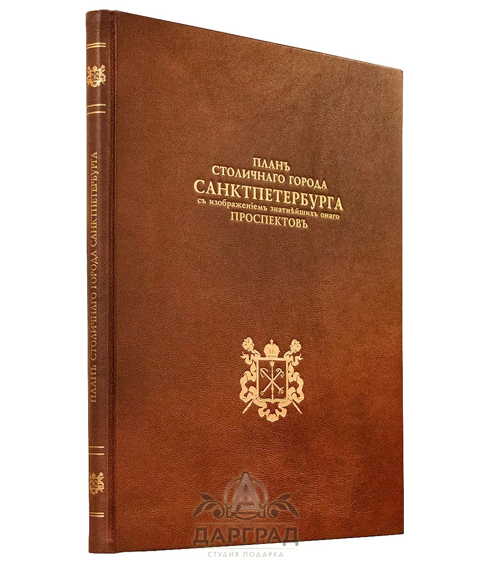 Эксклюзивное издание «План Петербурга» 1753 г. - №1