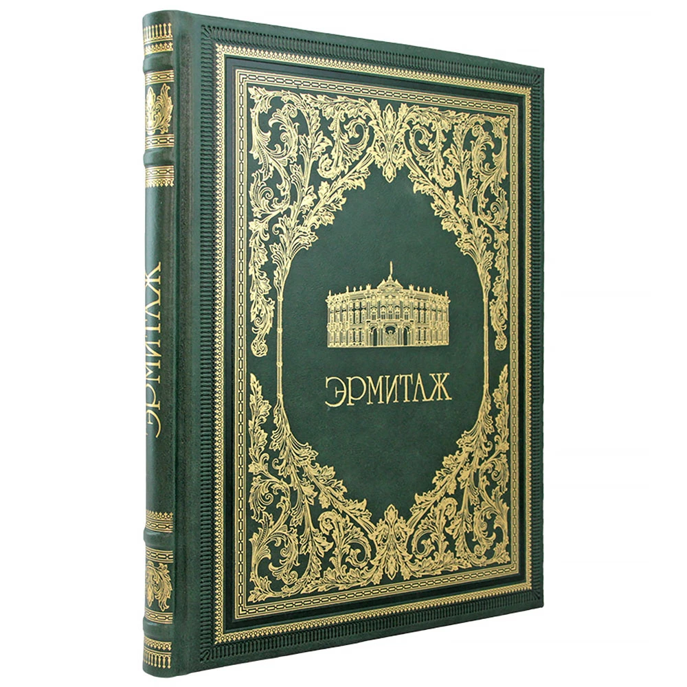 Подарочная книга-альбом «Эрмитаж» - №1