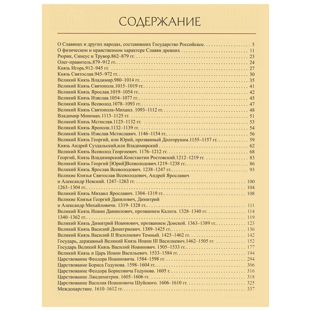 Книга «История государства Российского» (кожа) - №7