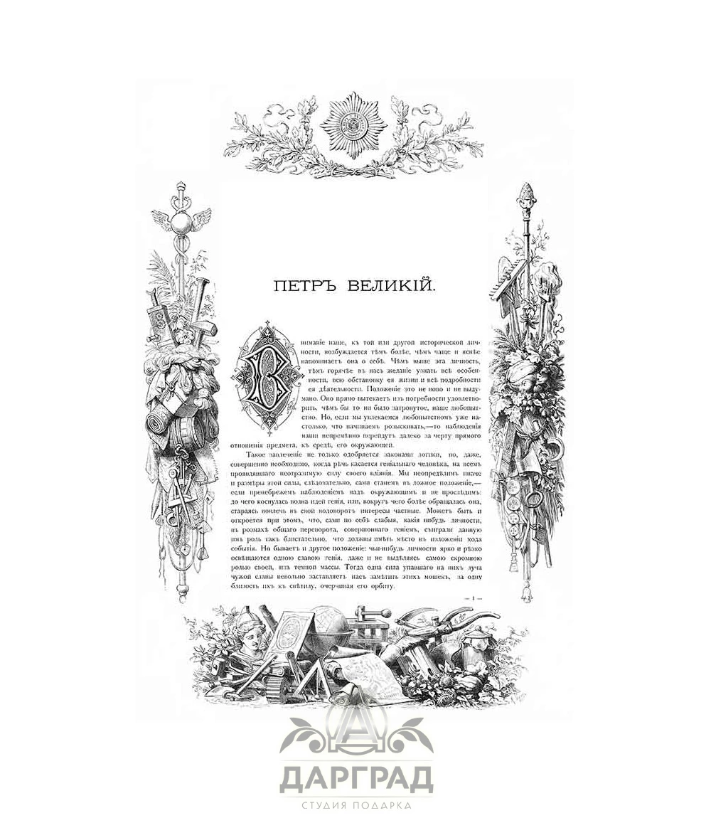 Подарочный альбом «К 200-летию Петра Великого» - №3