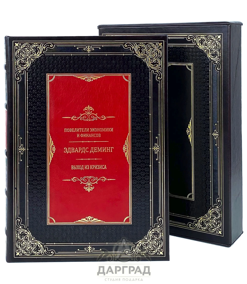 Подарочная книга «Выход из кризиса» - №1