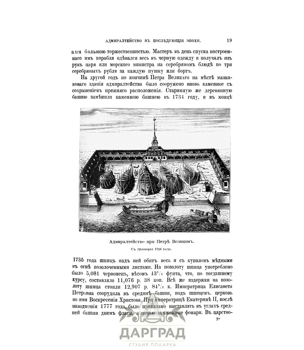 Книга «Старый Петербург» 1903 г. - №4