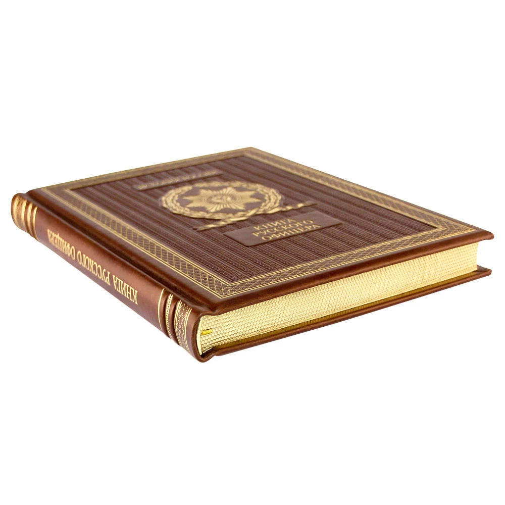«Книга русского офицера» в кожаном переплете - №4