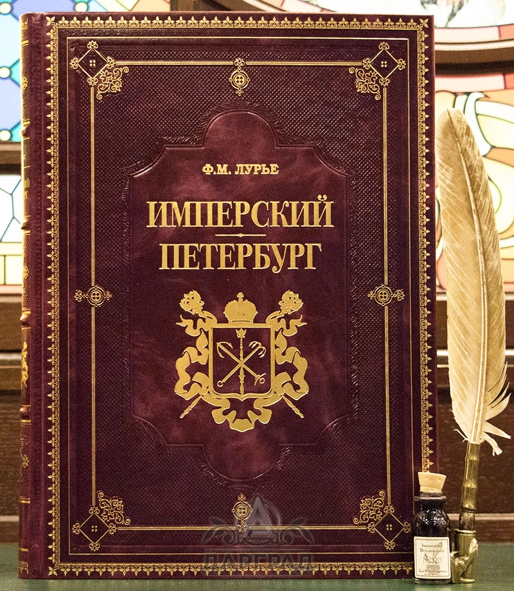 Книга в кожаном переплете «Имперский Петербург» - №2