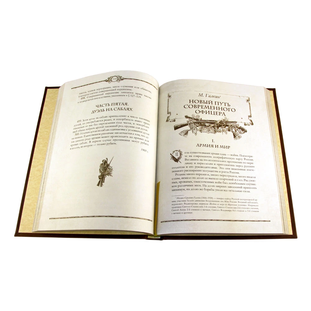 «Книга русского офицера» в кожаном переплете - №7