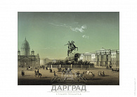 Подарочный набор иллюстраций «Виды Петербурга» (И.И.Шарлемань)