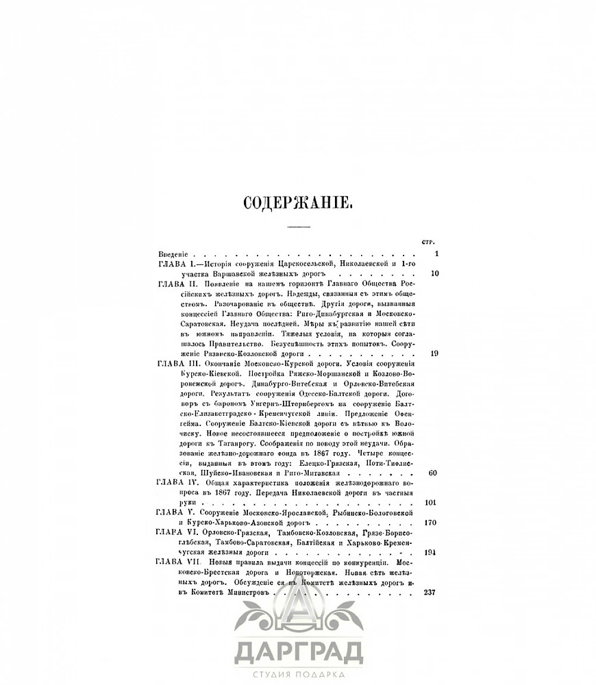 Подарочная книга «История железнодорожного дела в России» 1881г. - №3
