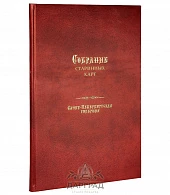 Собрание старинных карт «Петербургская губерния» - фото товара