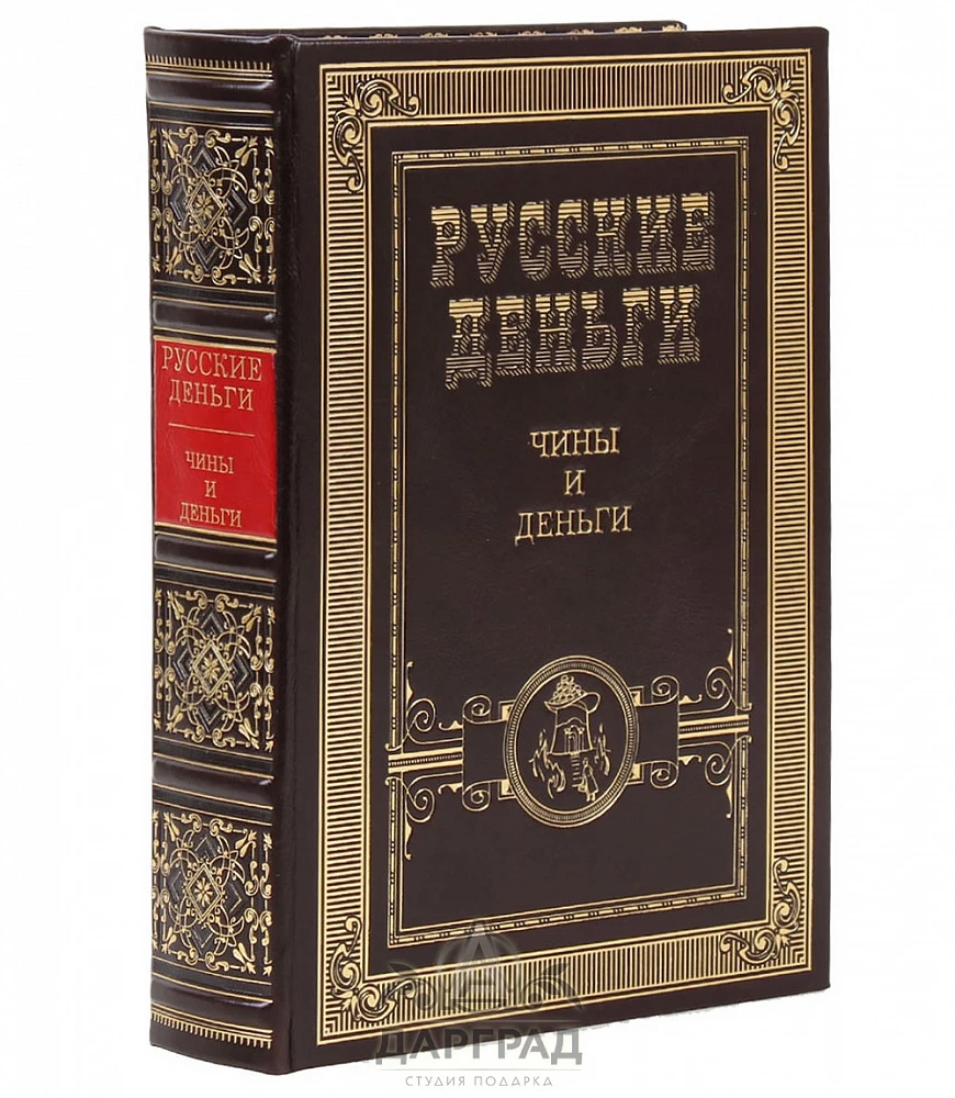 Комплект книг «Русские деньги» - №5