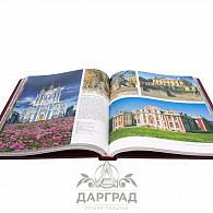 Подарочная книга «Санкт-Петербург»