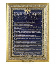 Панно «Кодекс чести офицера» (Златоуст)