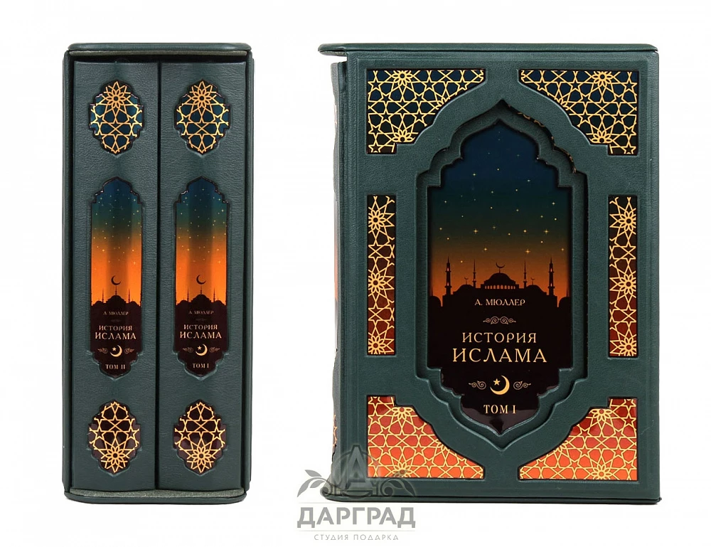 Подарочное издание «История Ислама» - №4