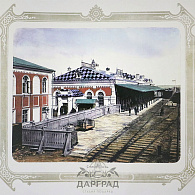 Альбом видов Уральской железной дороги 1880 г.