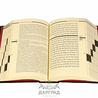 Книга подарочная «Тора с Гафтарот»
