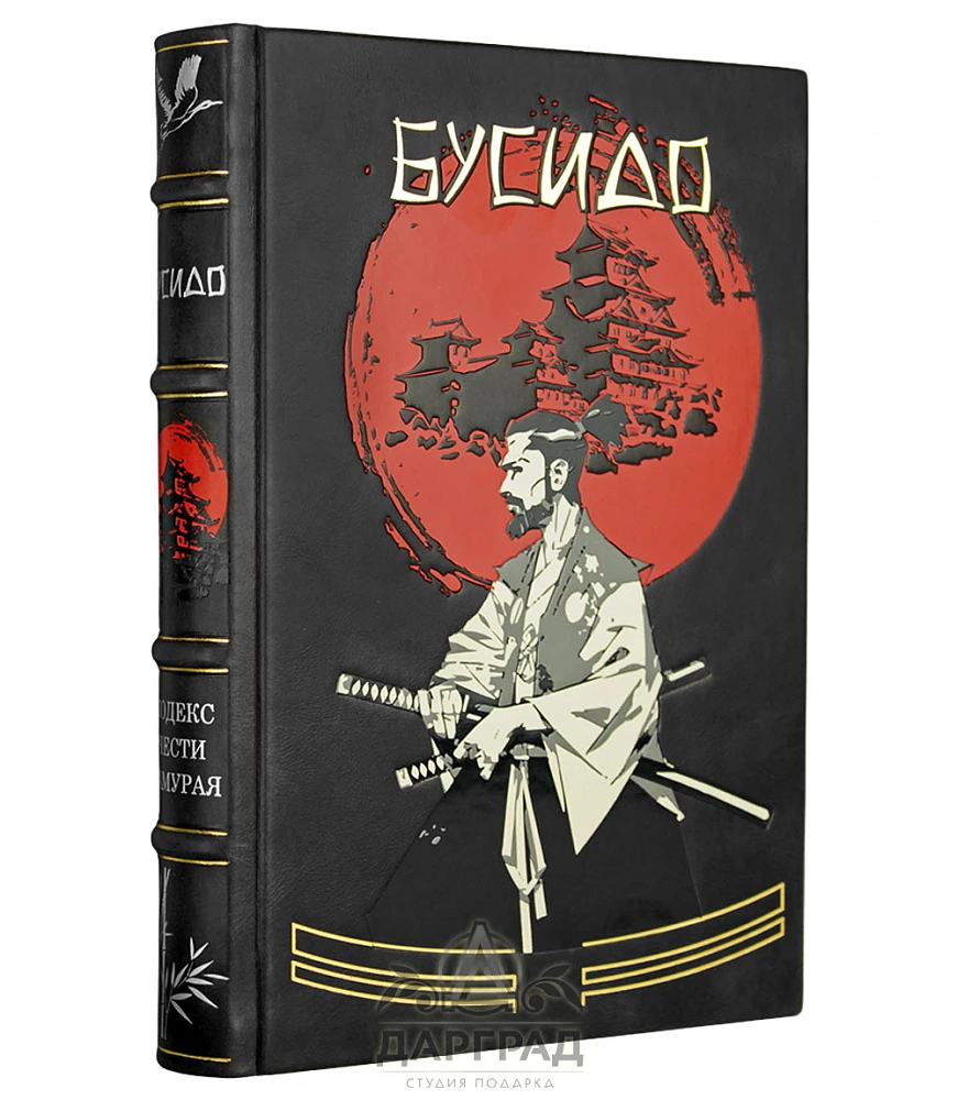 Книга "Бусидо. Кодекс самурая" подарочная - №1