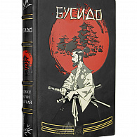 Книга "Бусидо. Кодекс самурая" подарочная