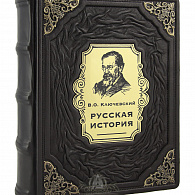 Подарочная книга «Русская история» Ключевский