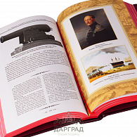Подарочное издание «Павел Нахимов. Адмирал Её Величества России»