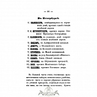 Подарочная книга «Путеводитель по Николаевской железной дороге» 1858 г.