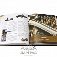 Подарочная книга «Энциклопедия оружия»