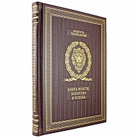 Подарочное издание «Книга власти, богатства и успеха» кожа