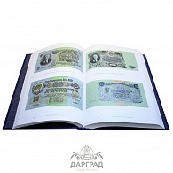 Подарочное издание «История денежного обращения России»