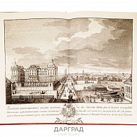 Эксклюзивное издание «План Петербурга» 1753 г.